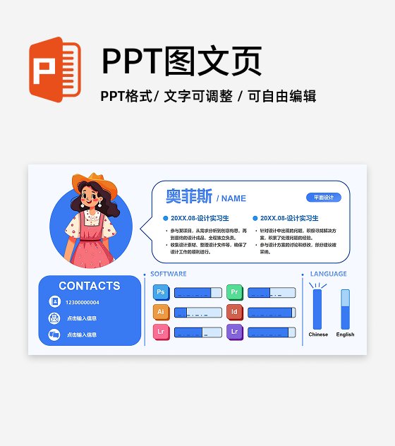 蓝色卡通插画简历PPT单页