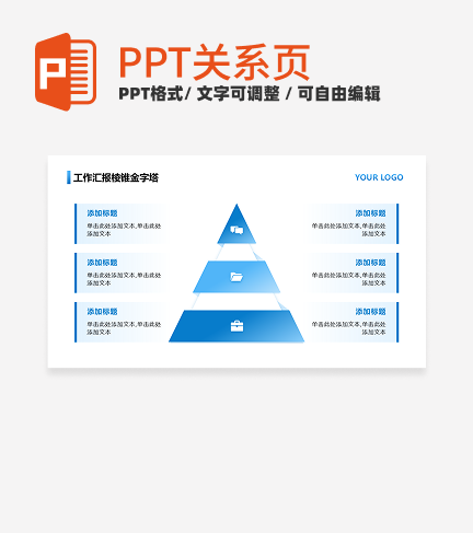 蓝色简约商务6项棱锥PPT单页