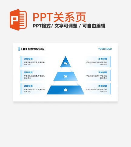 蓝色简约商务6项棱锥PPT单页