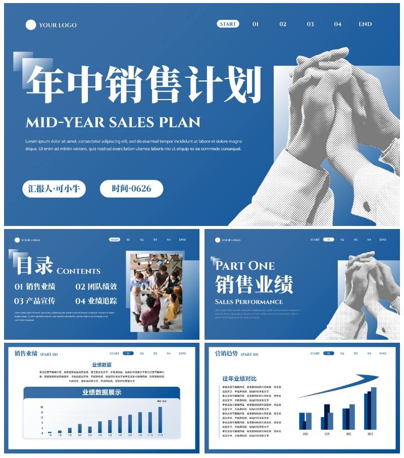 商务实景现代半调年中销售计划PPT模板