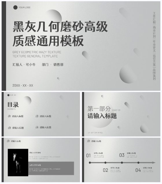 黑灰几何磨砂高级质感通用PPT模板