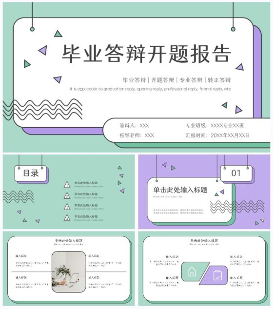 绿紫孟菲斯答辩ppt模板