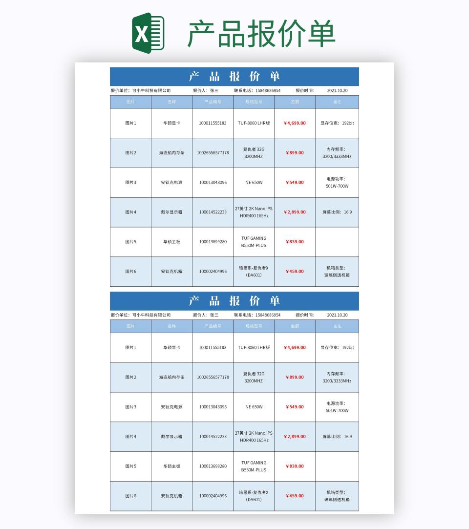 产品报价单excel模板