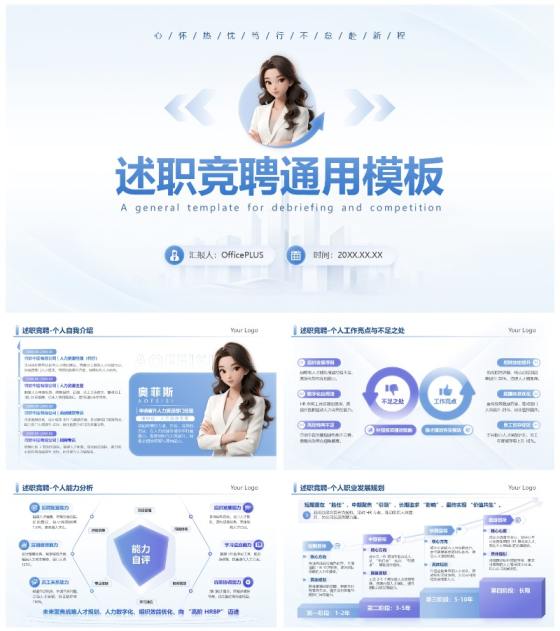 蓝紫色渐变简约人事述职演讲汇报PPT模板