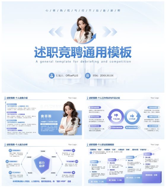 蓝紫色渐变简约人事述职演讲汇报PPT模板