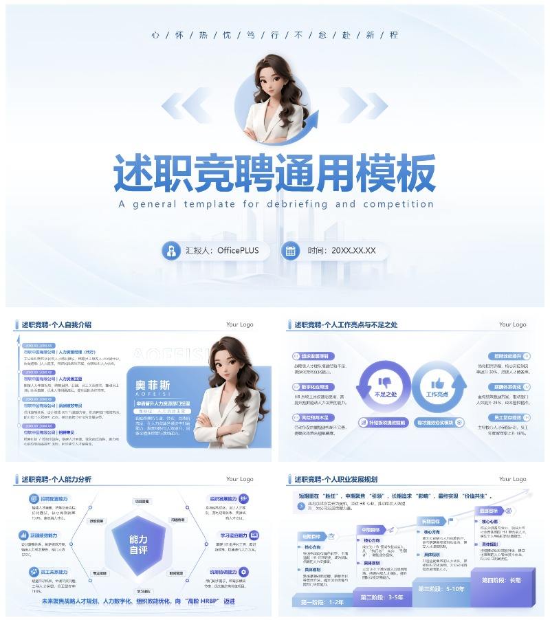 蓝紫色渐变简约人事述职演讲汇报PPT模板