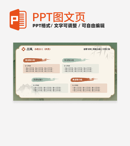 小组分工-红绿色古风项目汇报关系页PPT单页 