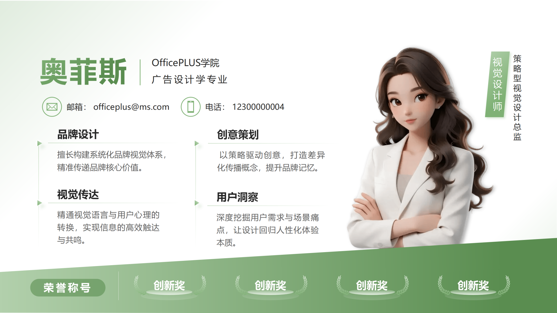 绿色简约优雅自我介绍述职汇报PPT单页