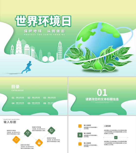 小清新绿色渐变城市剪影世界环境日PPT模板