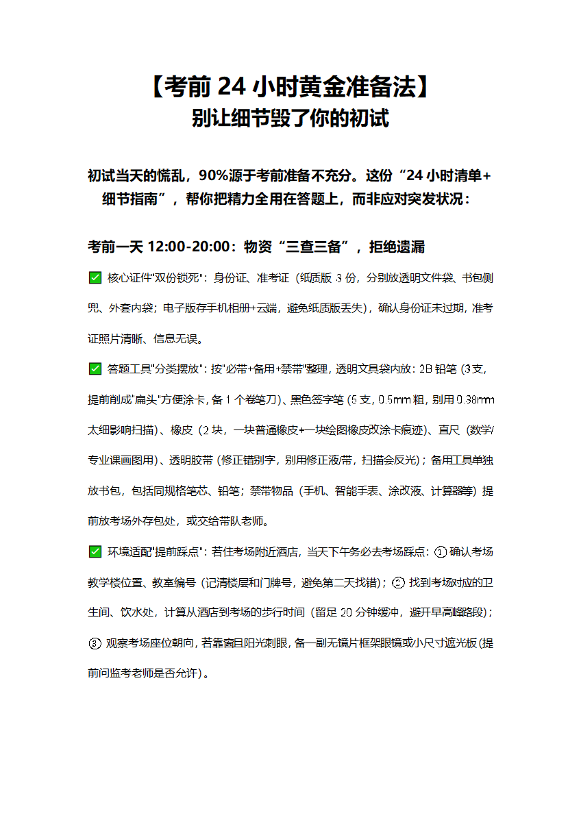 考研初试考前准备技巧