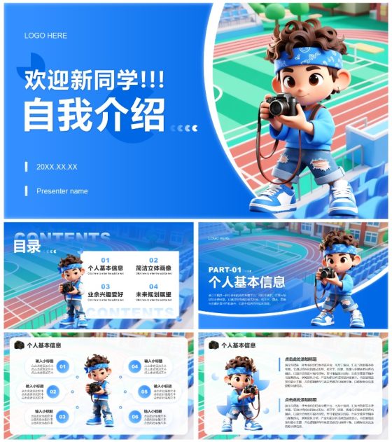 蓝色3D插画风开学新生自我介绍PPT模板