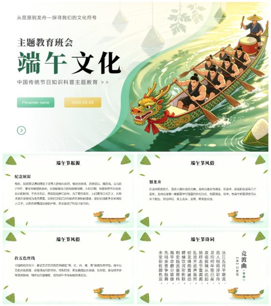 黄绿色插画风端午节知识科普主题教育PPT模板
