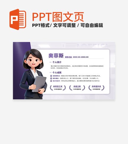 紫色渐变商务个人简介PPT单页