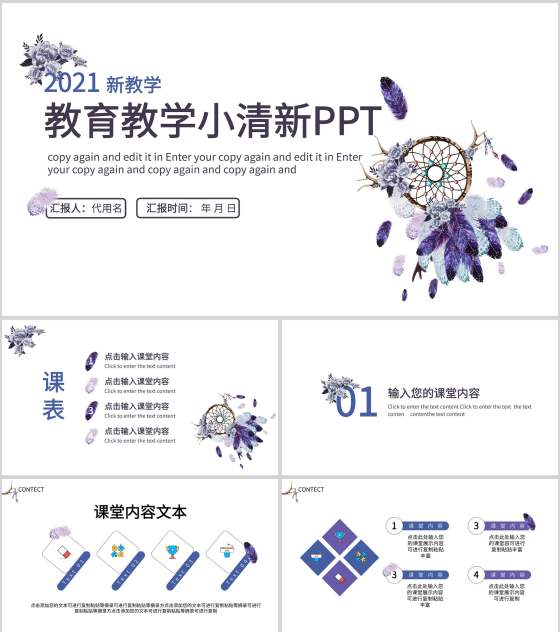 紫色手绘花朵教育教学PPT模板