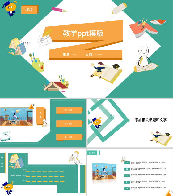 绿色教学ppt模板