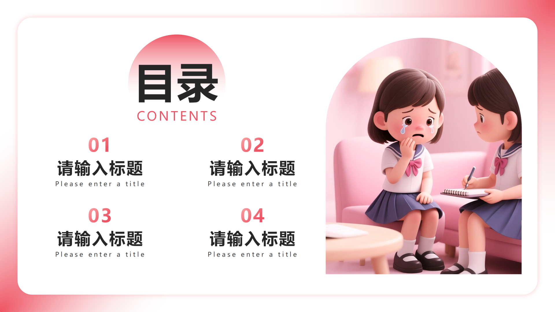 目录页-粉色小清新竞选班干部述职汇报PPT单页