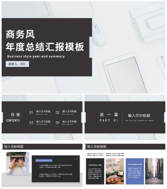 商务风总结汇报通用PPT模板