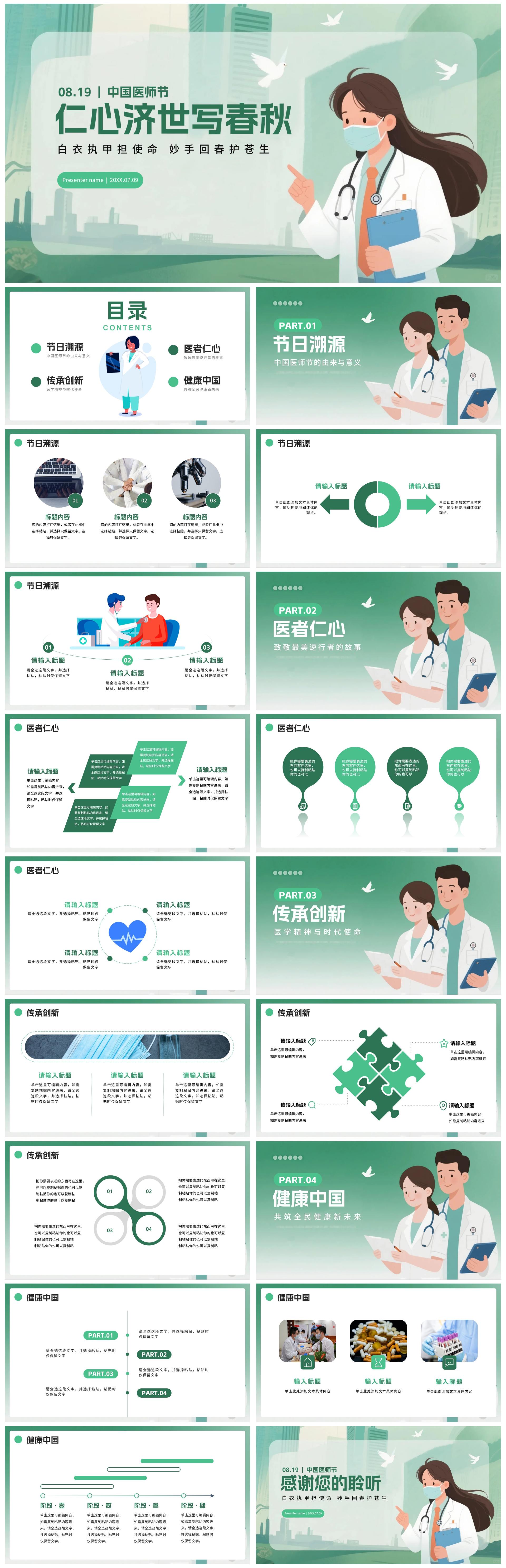 绿色卡通插画风中国医师节节日科普PPT模板
