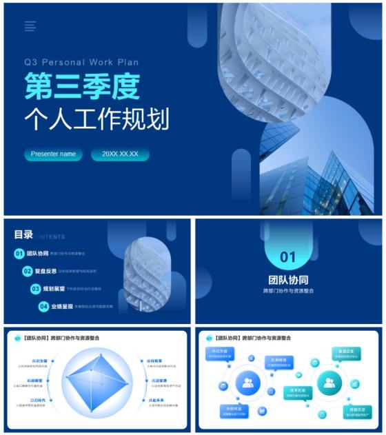 蓝色简约渐变风第三季度工作规划PPT模板
