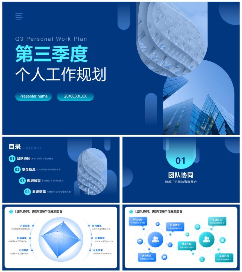 蓝色简约渐变风第三季度工作规划PPT模板