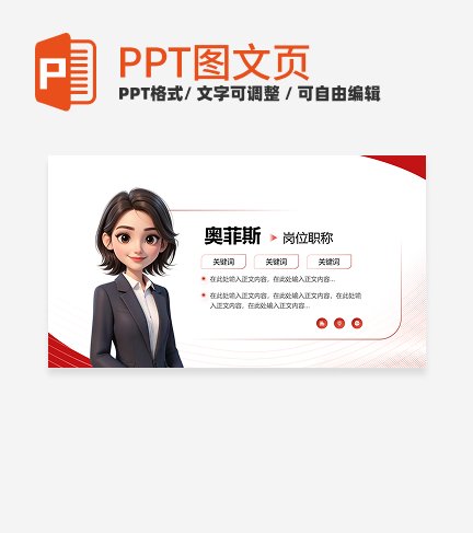 人员介绍-红色简约风团队项目汇报关系页PPT单页