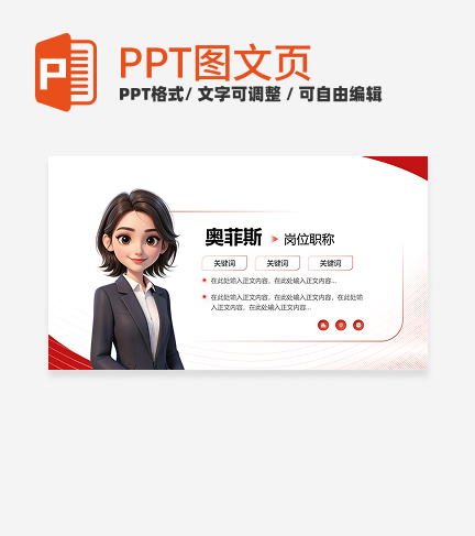 人员介绍-红色简约风团队项目汇报关系页PPT单页