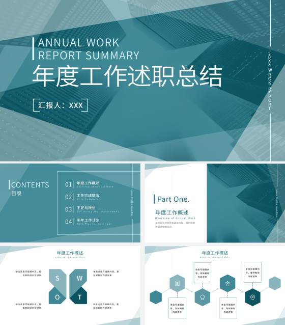 蓝绿简约商务大楼仰拍PPT模板