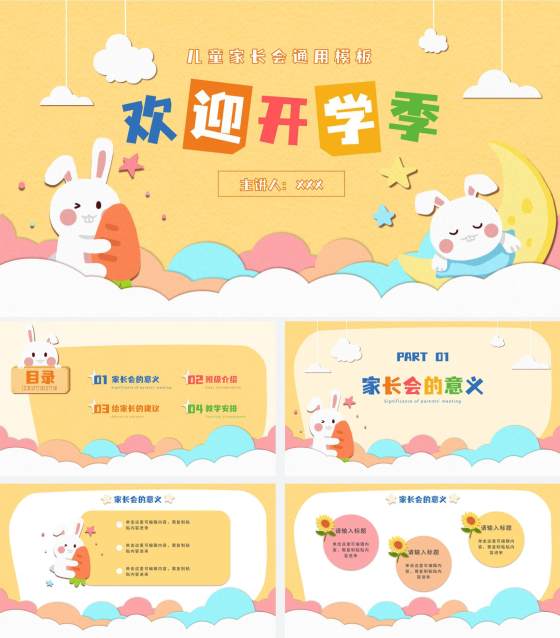 黄色云端兔子卡通PPT模板