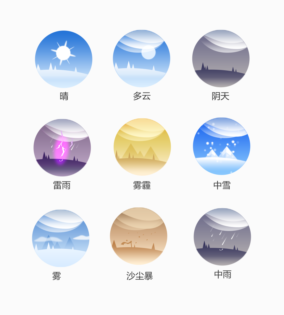 天气风景扁平渐变插画图标