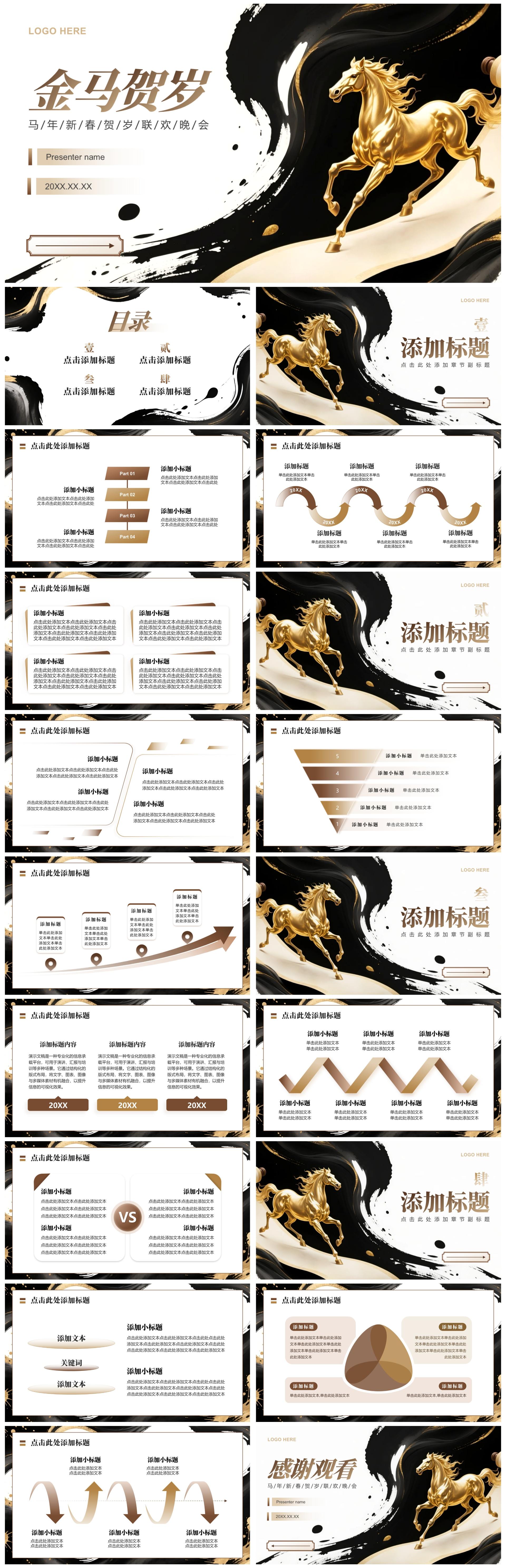 黑金色中国风马年春节庆典活动年会提案PPT模板
