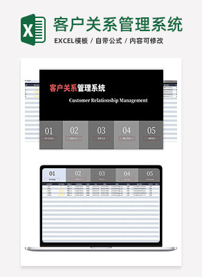黑灰客户关系管理系统Excel模板