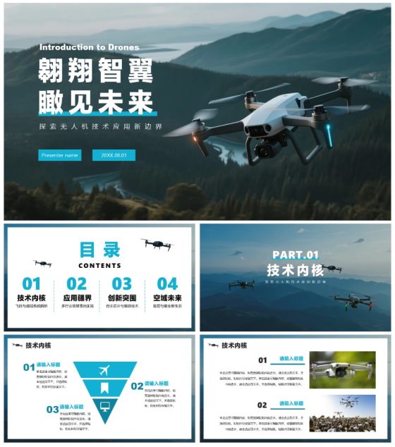 简约实景风无人机科普介绍PPT模板