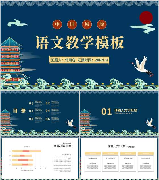 蓝色传统中国风语文古诗词教学课件PPT模板