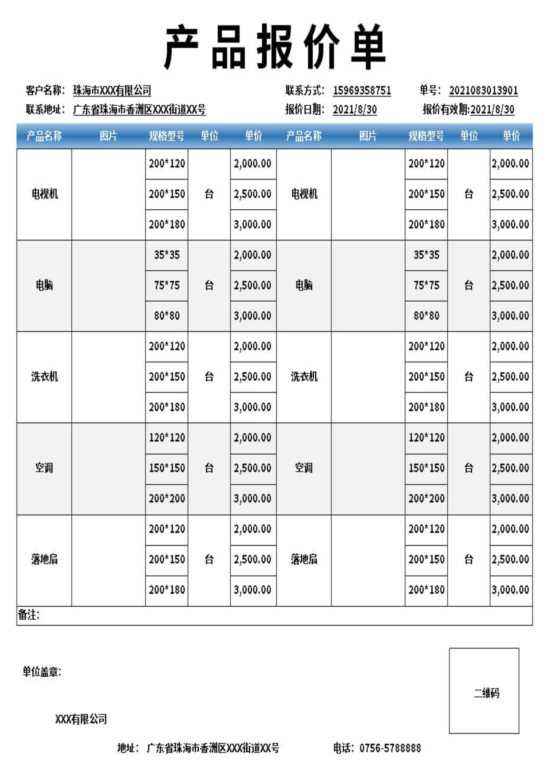 产品报价单excel模板
