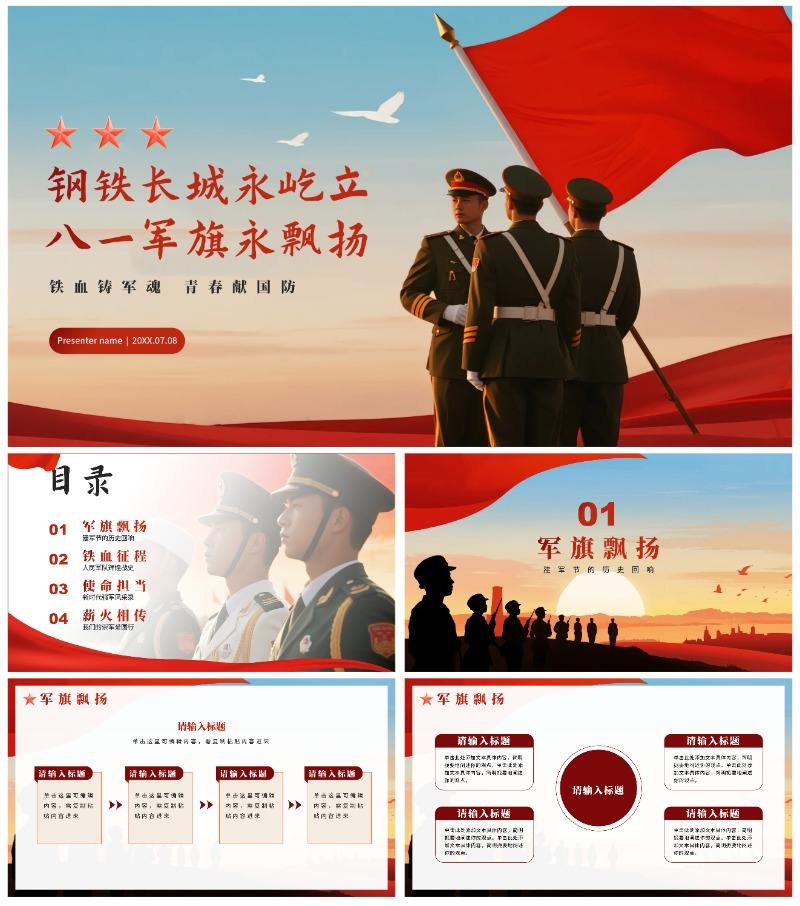简约实景党政风建军节庆祝活动PPT模板