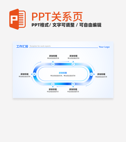 蓝色渐变科技6项总分循环PPT单页