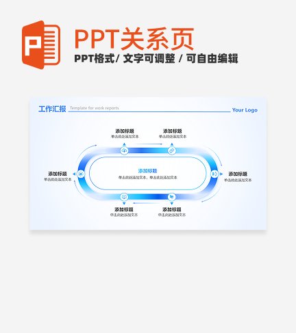 蓝色渐变科技6项总分循环PPT单页