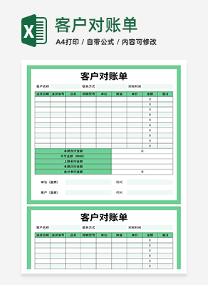 客户对账单excel模板
