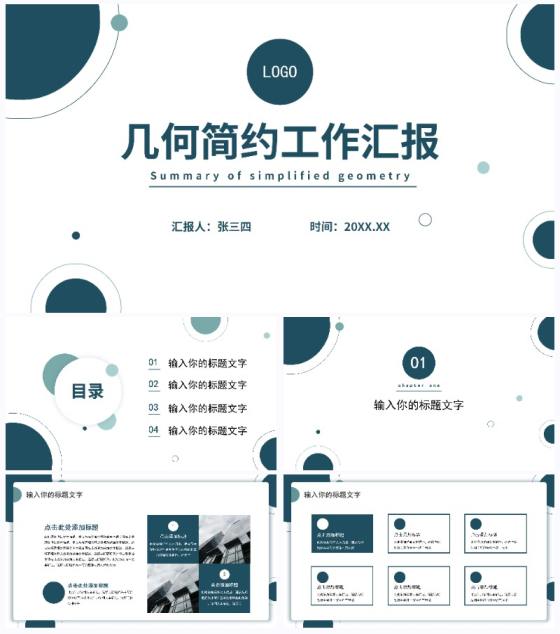 几何简约工作汇报PPT模板