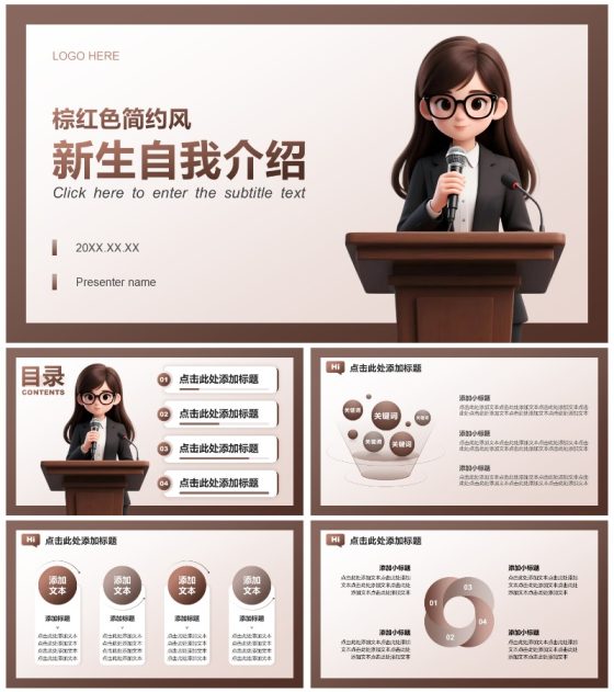 棕红色简约风大学生开学自我介绍PPT模板