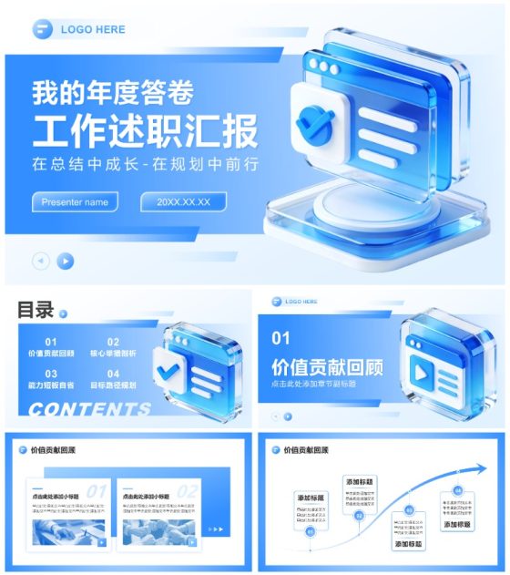 蓝色3D商务风年终总结工作述职汇报PPT模板