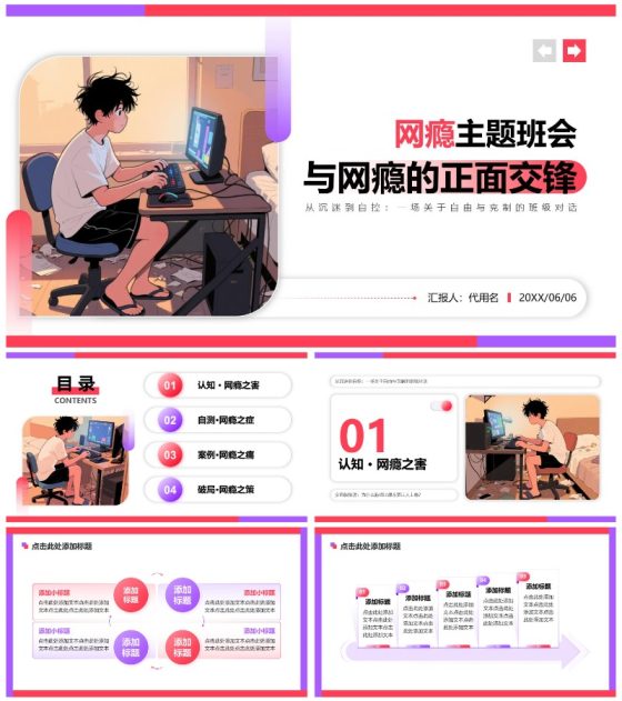 红色渐变插画风网瘾主题班会教学课件PPT模板