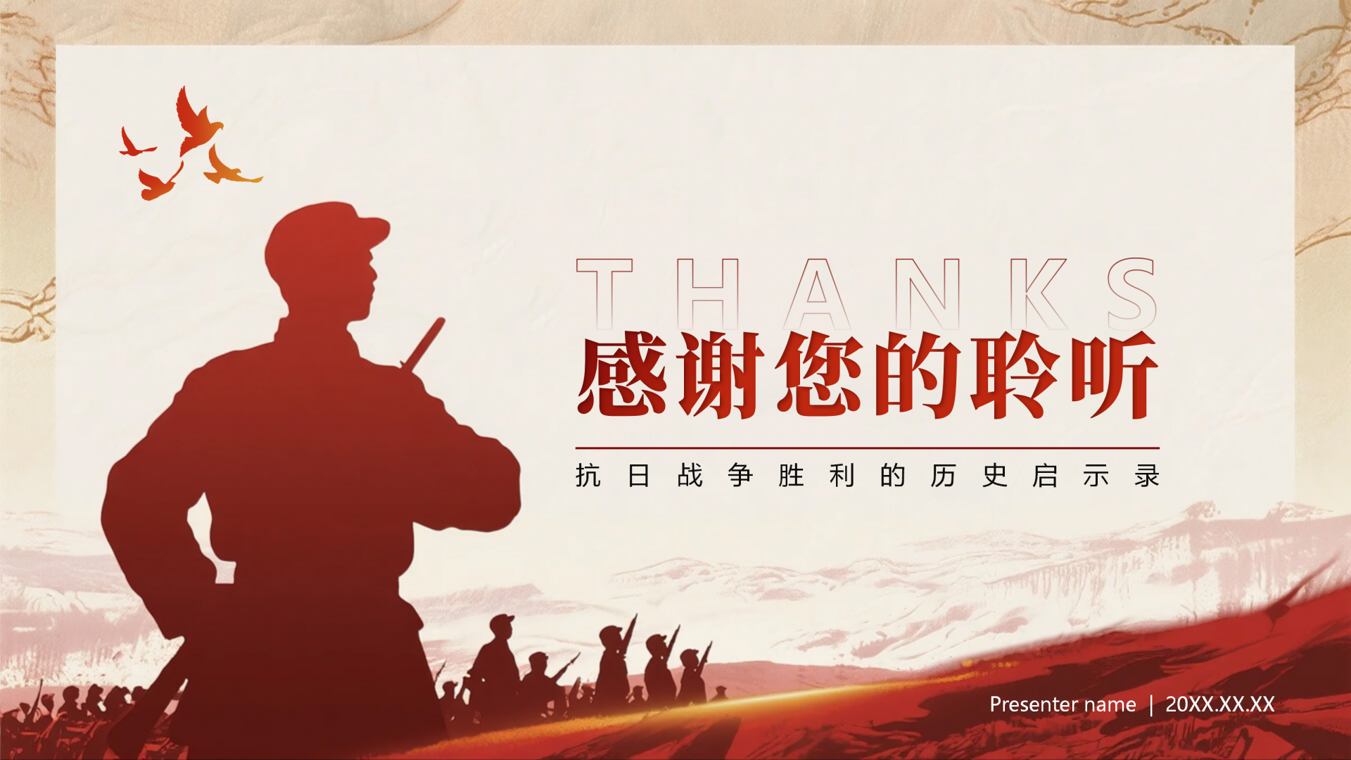 章节页-红色剪影渐变党政爱国主义教育PPT单页