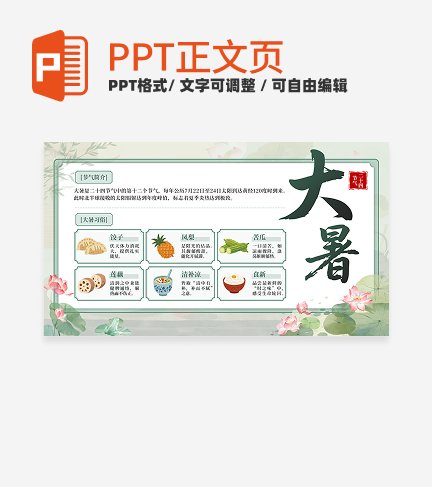 绿色中国风大暑节气习俗正文页PPT单页