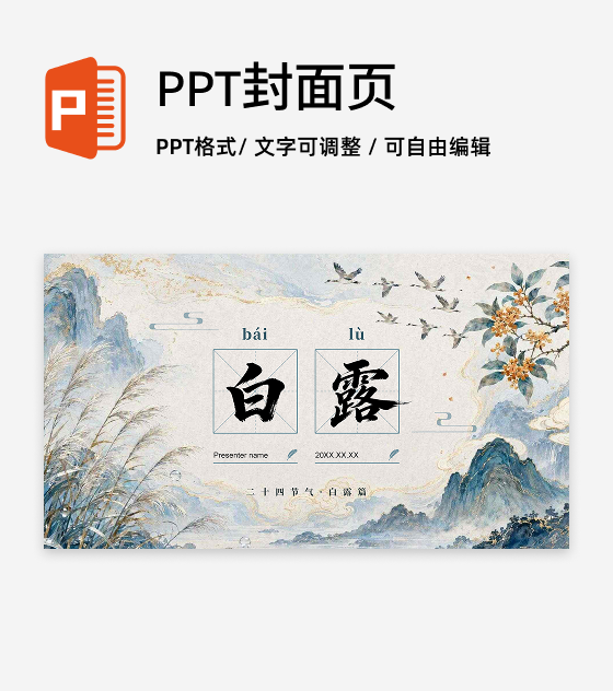 蓝绿色中国风二十四节气白露习俗封面页PPT单页
