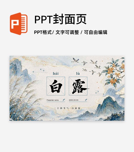 蓝绿色中国风二十四节气白露习俗封面页PPT单页