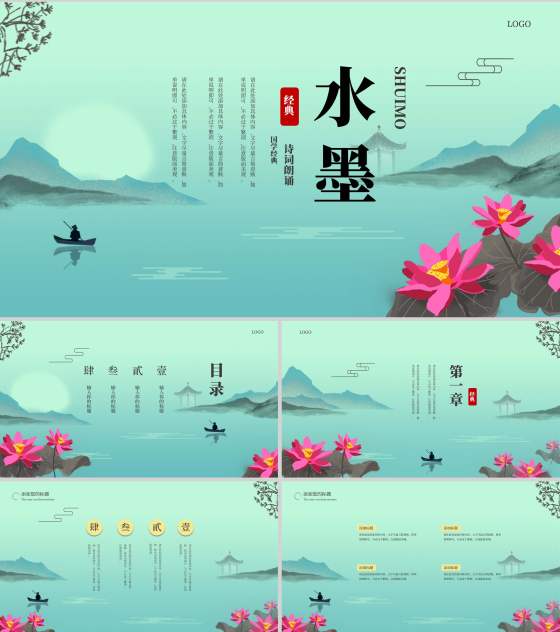 绿色水墨中国风荷花教学PPT模板