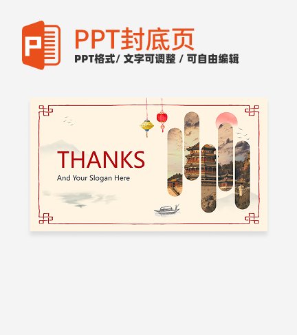 封底页-古风古典实景教师教学封底页PPT模板 