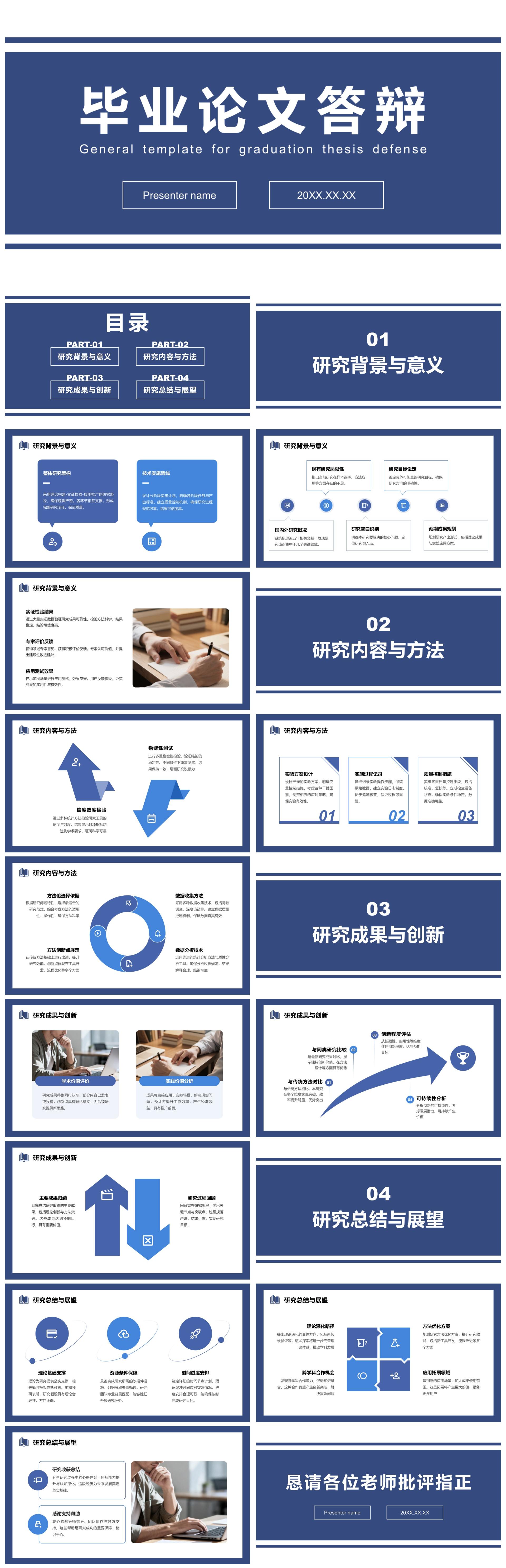 蓝色简约风毕业论文答辩通用PPT模板
