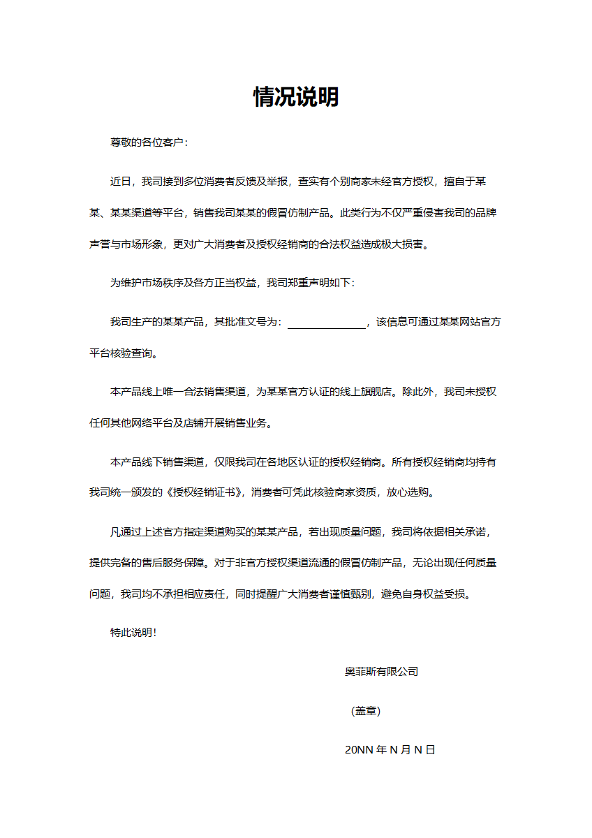 企业产品销售情况说明word模板